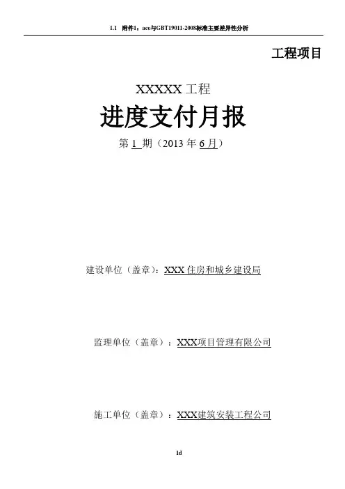 工程进度款申请全套表格