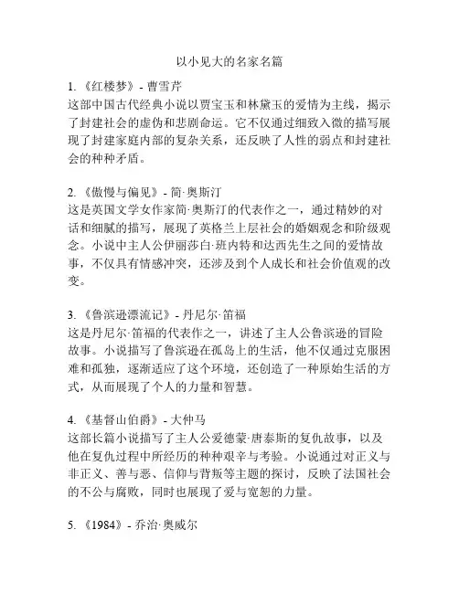 以小见大的名家名篇