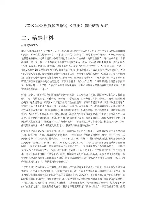 2023年公务员多省联考《申论》题(安徽A卷)