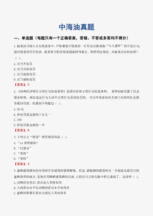 中海油真题答案