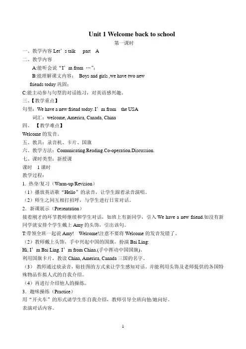人教版PEP小学英语三年级下册教案(三年级起点全册)