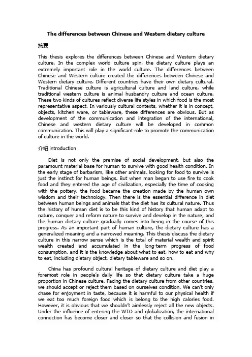 The differences between Chinese and Western dietary culture 英语中西饮食文化对比
