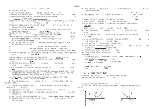 《电气传动与调速系统》综合习题