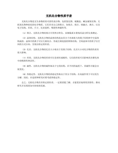 无机化合物性质手册