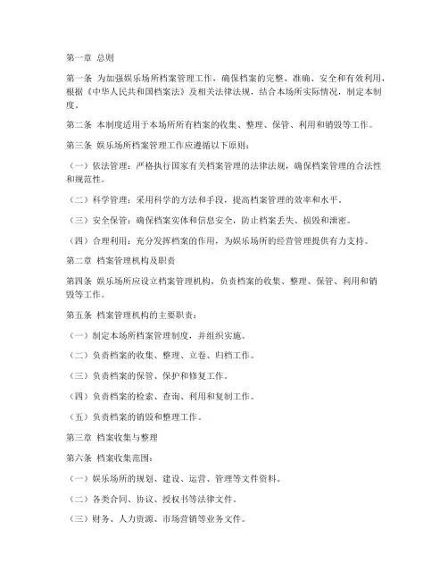 娱乐场所档案管理制度规范