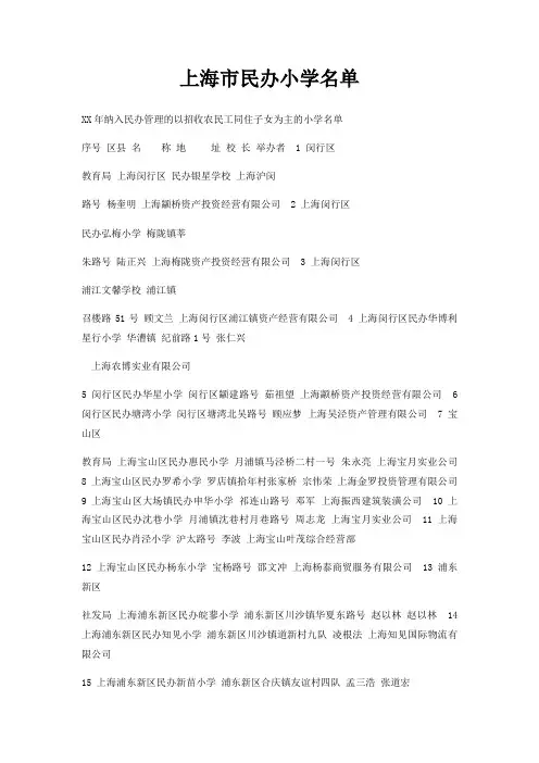 上海市民办小学名单