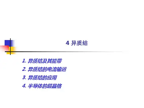 半导体物理第九章