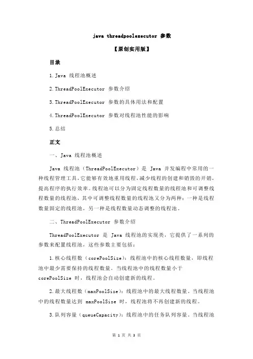java threadpoolexecutor 参数