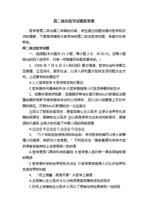 高二政治哲学试题及答案