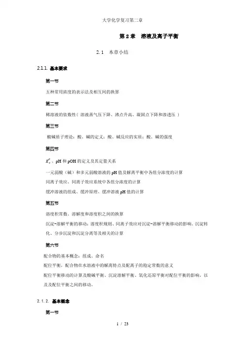 大学化学复习第二章