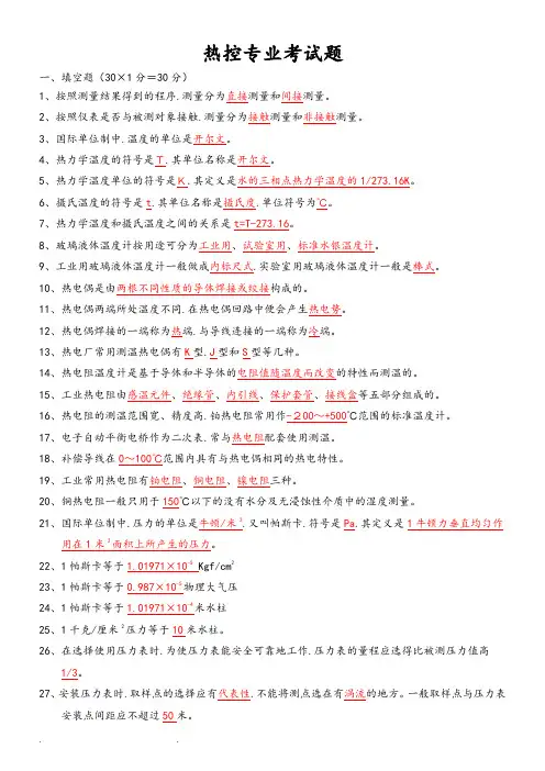 热控专业考试题库完整