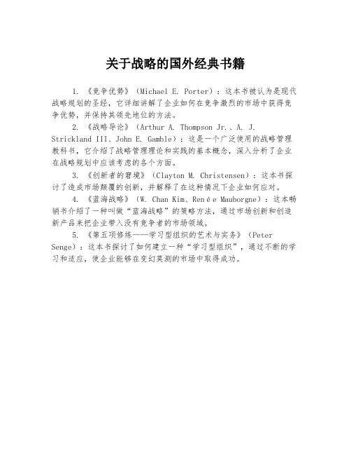 关于战略的国外经典书籍