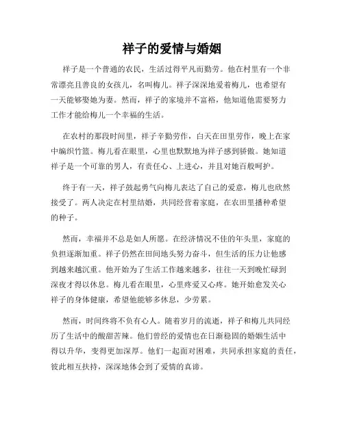 祥子的爱情与婚姻