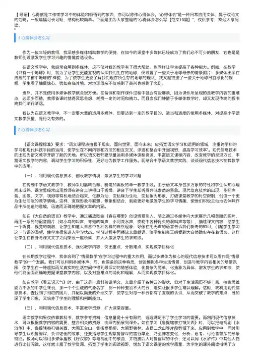 心得体会怎么写【范文10篇】