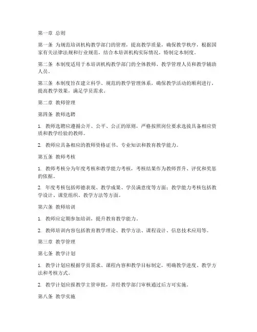 培训机构教学部门管理制度
