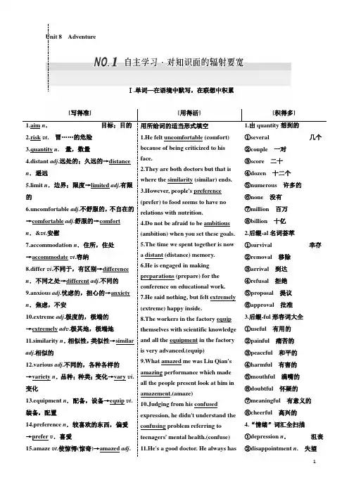 高三英语(北师大版)一轮复习教师用书 必修三：Unit 8Adventure