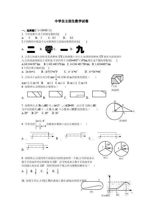 【6套】福建省福州第一中学2020中考提前自主招生数学模拟试卷附解析【冲刺实验班】