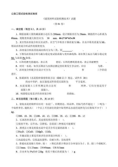公路工程试验检测试卷库习题+答案[材料]