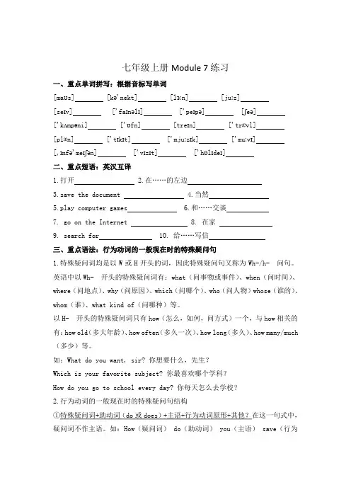 外研版七年级上册Module7练习(含答案)
