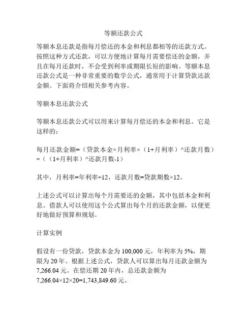 等额还款公式