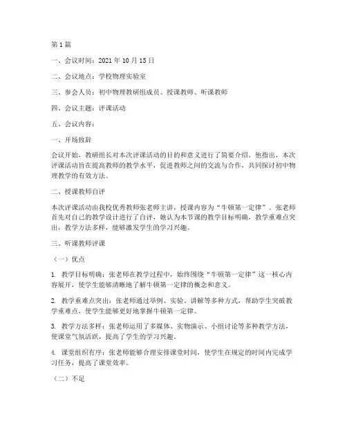初中物理教研组评课记录(3篇)