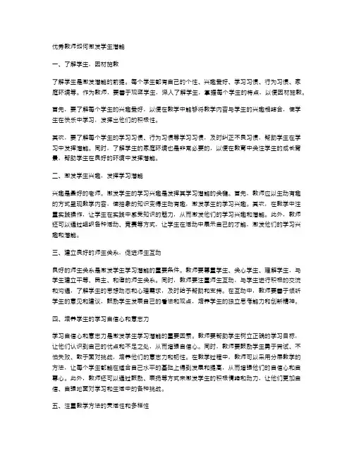优秀教师如何激发学生潜能