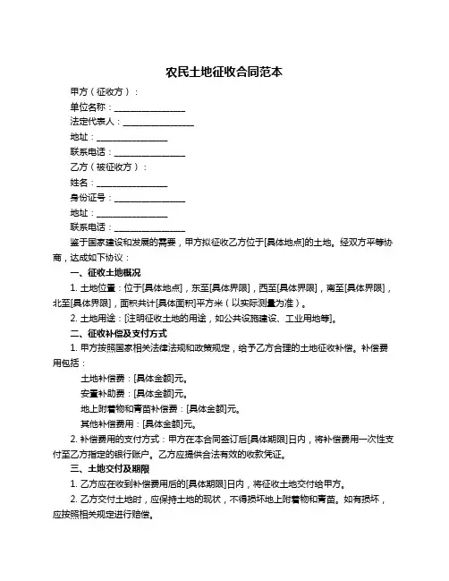 农民土地征收合同范本