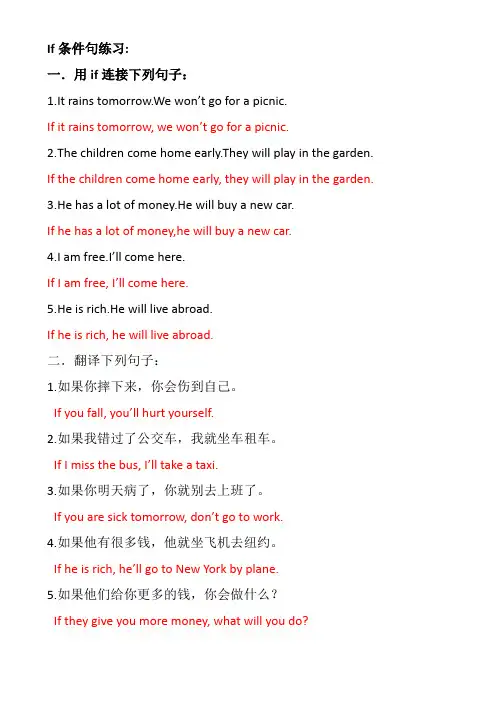 If条件句练习 附答案