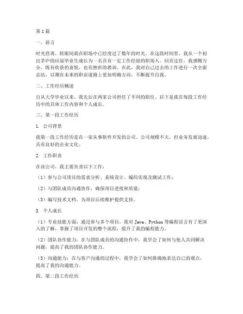 求职者个人工作总结范文(3篇)