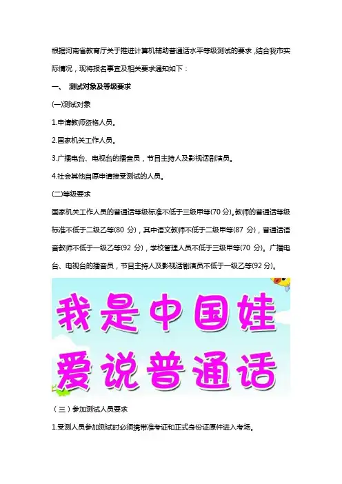 2020年河南南阳普通话报名考试安排