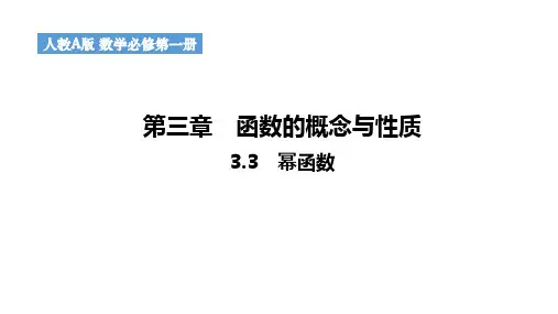 幂函数ppt课件
