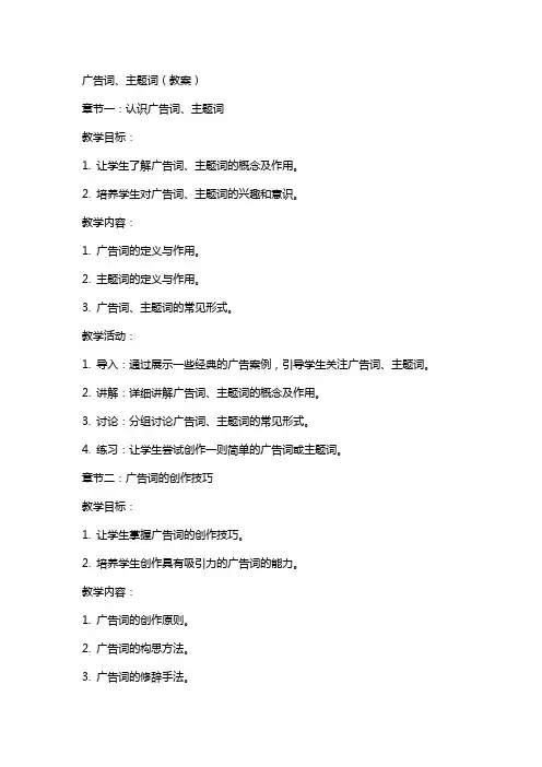 广告词、主题词(教案)