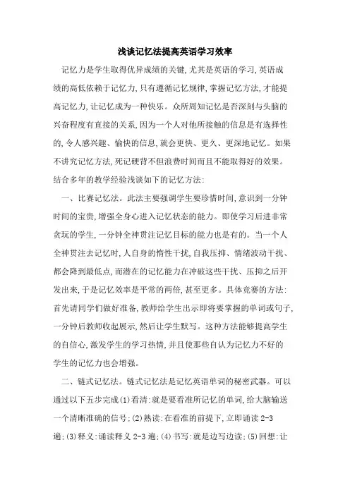 记忆法提高英语学习效率
