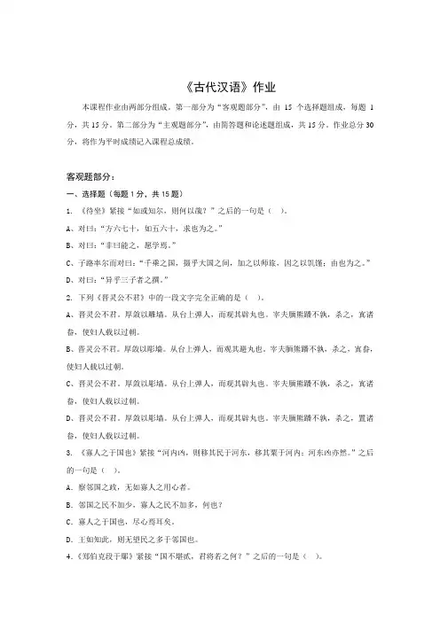 《古代汉语》作业