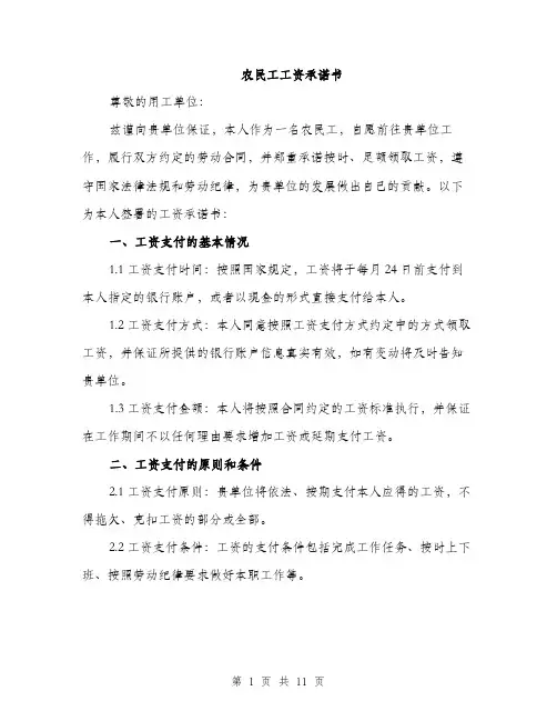 农民工工资承诺书（4篇）