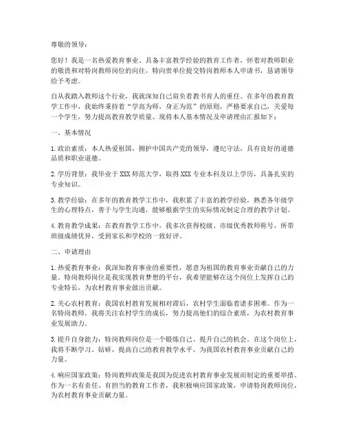 特岗教师本人申请书
