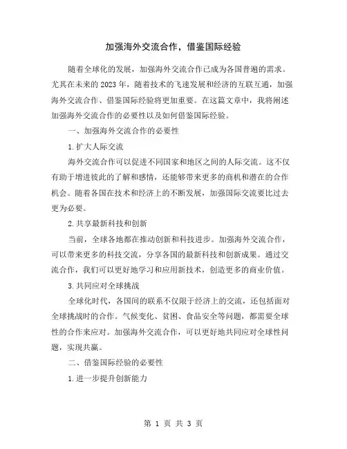 加强海外交流合作,借鉴国际经验