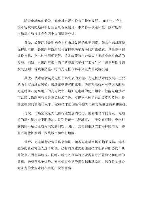 2024年浅谈充电桩市场发展趋势及行业前景分析