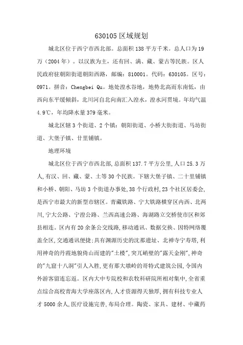 630105区域规划