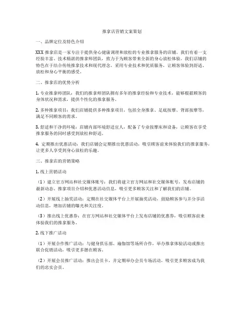 推拿店营销文案策划