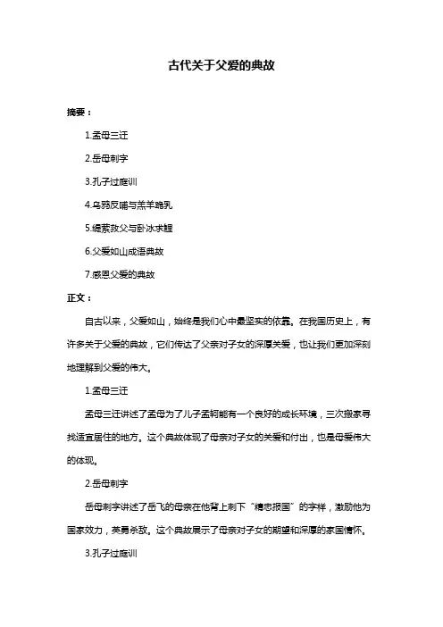 古代关于父爱的典故