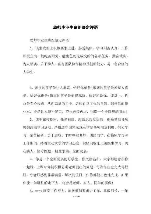 幼师毕业生班组鉴定评语