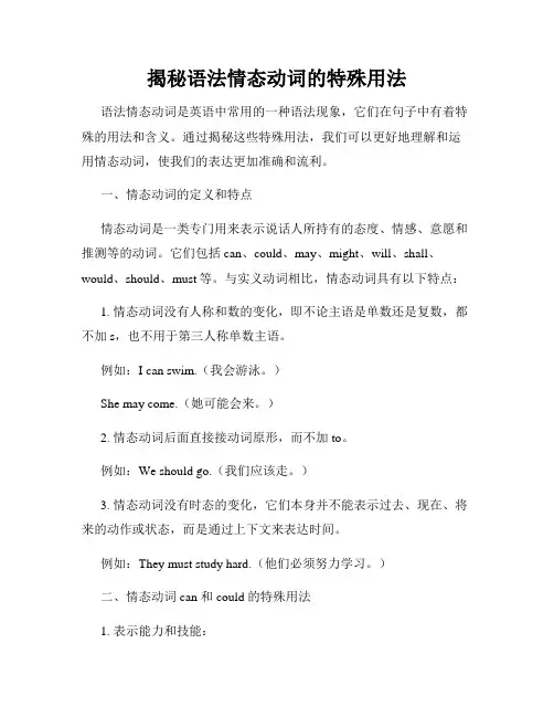 揭秘语法情态动词的特殊用法
