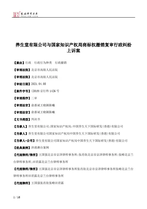 养生堂有限公司与国家知识产权局商标权撤销复审行政纠纷上诉案