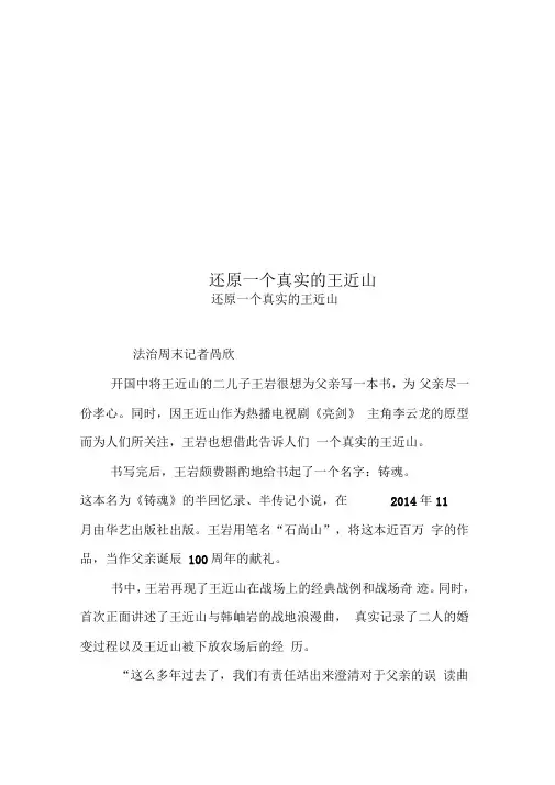 还原一个真实的王近山