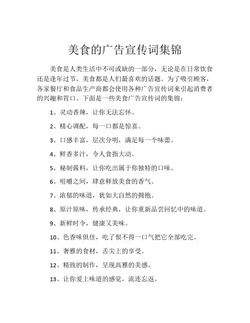 美食的广告宣传词集锦