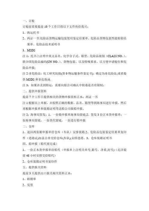 危险品出口流程
