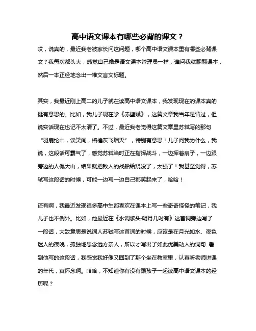 高中语文课本有哪些必背的课文？