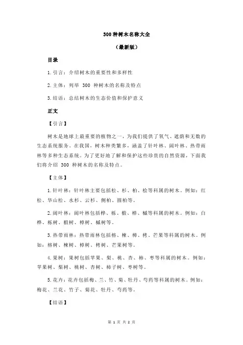 300种树木名称大全