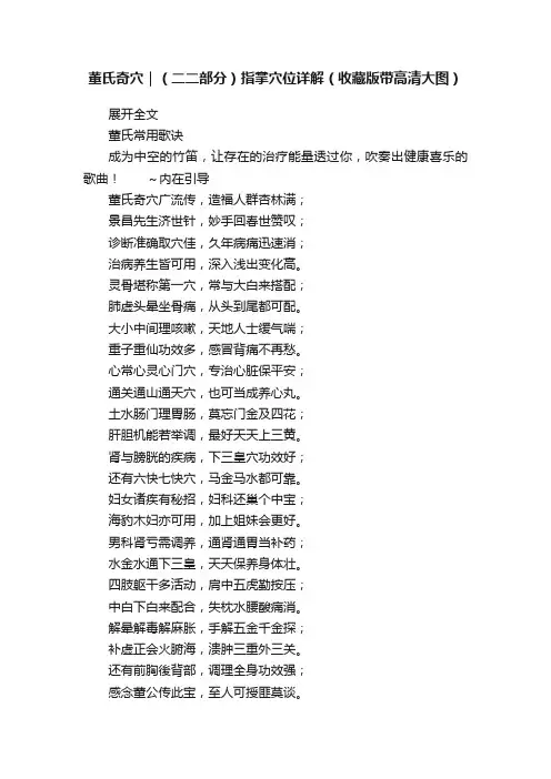 董氏奇穴｜（二二部分）指掌穴位详解（收藏版带高清大图）